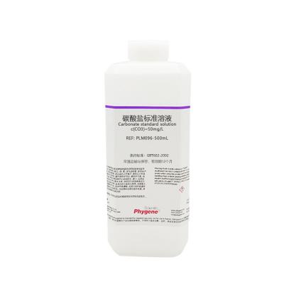 PLM096 | 碳酸盐标准溶液CO3 Carbonate standard solution  执行标准：GBT602-2002